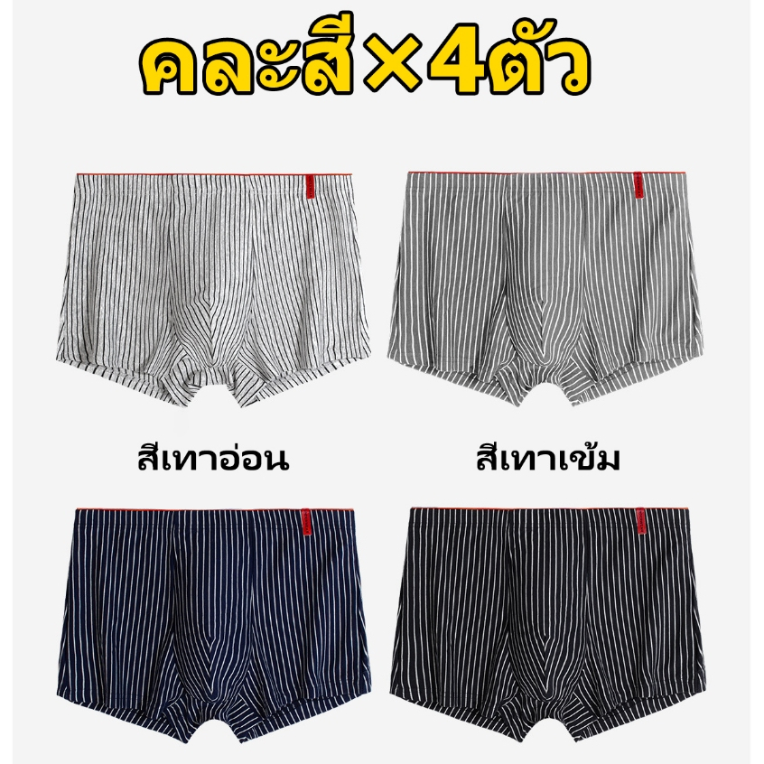【แพ็ค 3/4ตัว】กางเกงในชาย ลายทาง เนื้อผ้านิ่ม เป้า2ชั้นลดอับชื้น ระบายอากาศได้ดี บ็อกเซอร์ผู้ชาย NY126