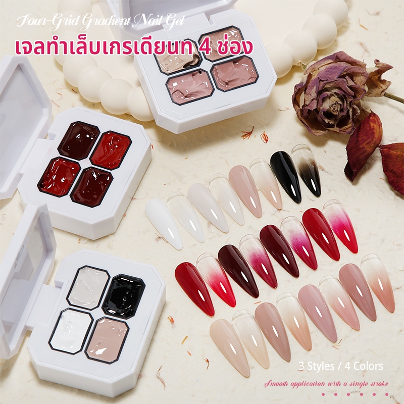 Nawoelite สีทาเล็บ สีทาเล็บเจล สีดํา  เจลทำเล็บเกรเดียนท 4 ช่อง DIY เจลไล่โทน แพทเทิร์นสีทันสมัย