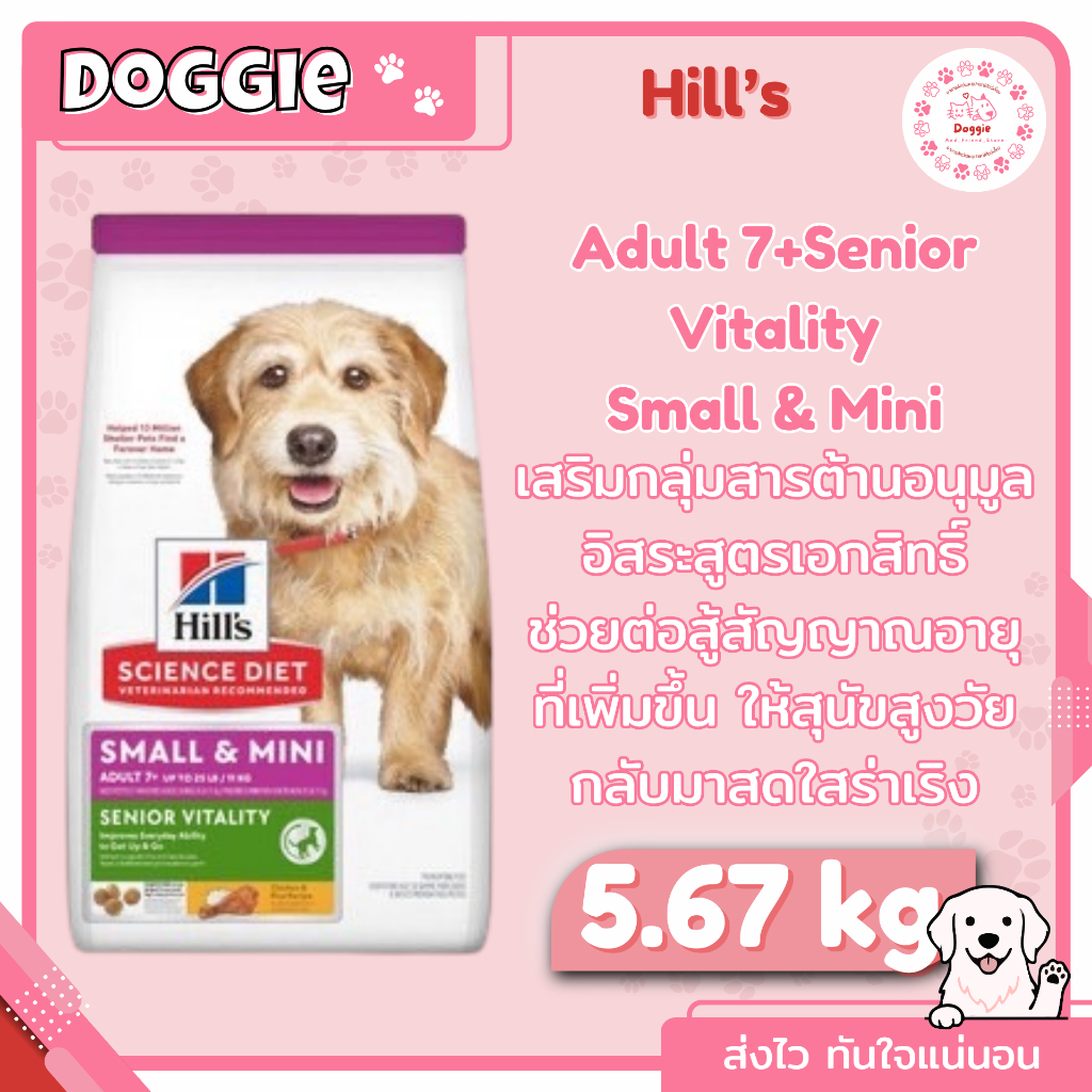 Hill’s Adult 7+ Senior Vitality Small & Mini 5.66 Kg. อาหารสุนัขแบบเม็ดสำหรับสุนัขสูงวัยพันธุ์เล็ก