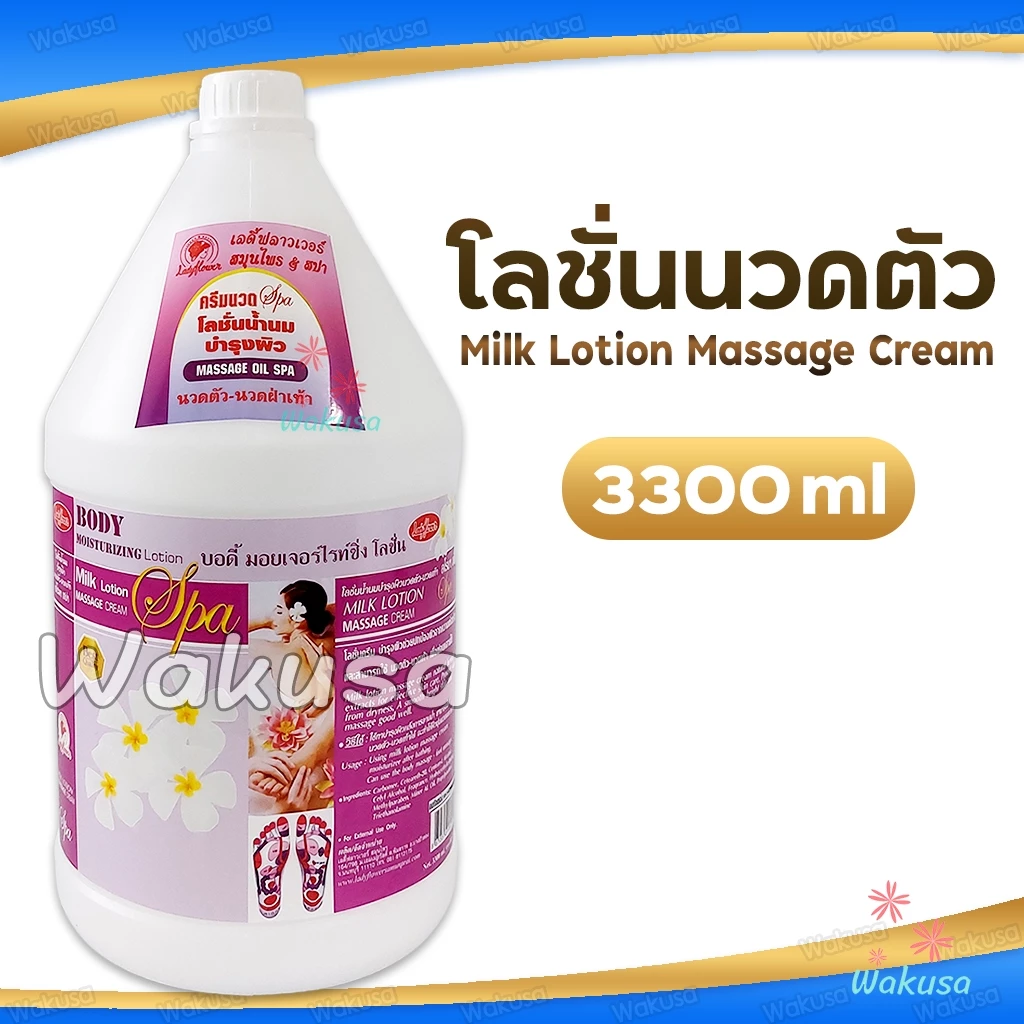 [ล็อตใหม่] Ladyflower โลชั่นครีมนวดตัว 3300 ml เลดี้ฟลาวเวอร์ สปามือ-เท้า Milk Lotion Massage Cream