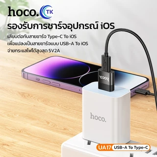 Hoco UA17 USB to Type-C USB TO TYPE-C CONVERTER ADAPTER หัวแปลง Type C เป็น USB-A