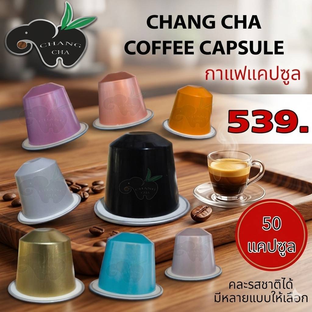 โปรโมชั่น กาแฟเเคปซูล 50 แคปซูล ราคา 539 บาท สำหรับเครื่องชงกาแฟระบบ Nespresso
