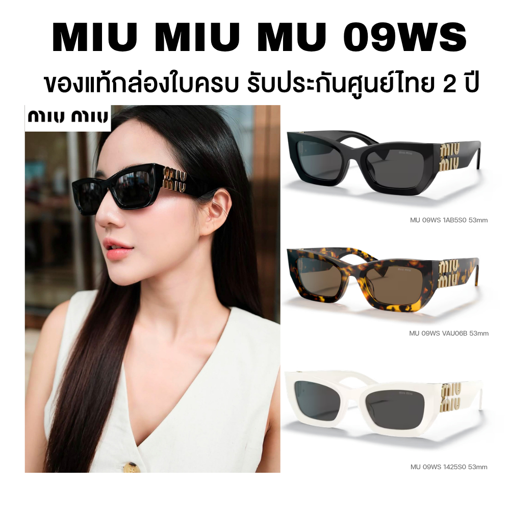 แว่นกันแดด Miu Miu รุ่น MU 09WS มีให้เลือกหลายสี อุปกรณ์ครบ ของแท้รับประกันศูนย์ไทย