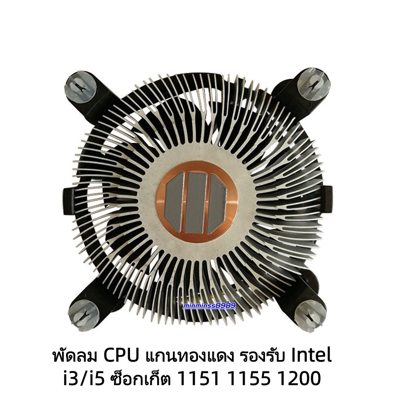 ซิงค์ พัดลม  Cpu Fan Intel สำหรับ (115x1200-36แกนอลูมิเนียม)-(1150 1151 1155 1156 1200 intel i3 i5 i7แกนทองแดง)