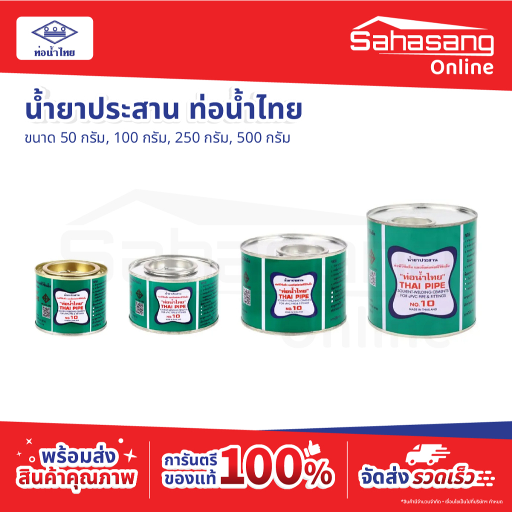 น้ำยาประสานท่อ น้ำไทย กาวตราช้าง กาวtoa สีทองแดง กาวน้ำ กาวทาท่อ PVC ขนาด 50g / 100g / 250g / 500g ส