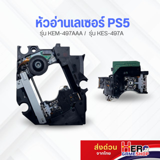 อะไหล่หัวอ่านเลเซอร์ PS5 รุ่น KEM-497AAA พร้อมโครงยึด เลเซอร…
