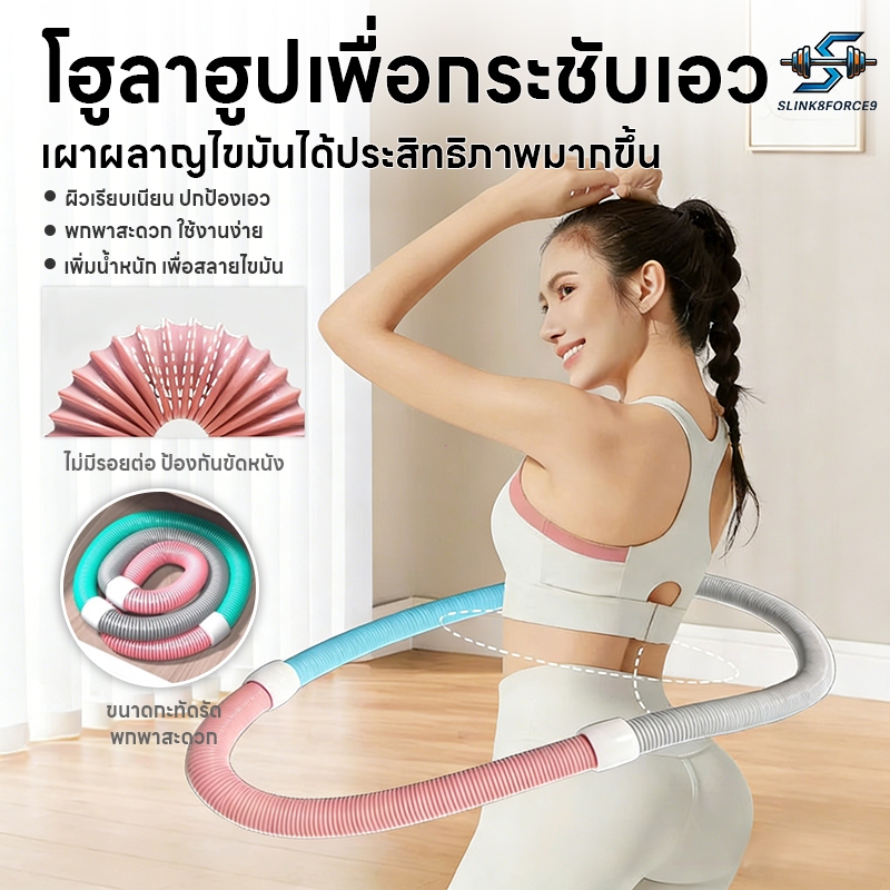 【COD】บริหารเอวฮูลาฮูปสปริงนุ่มนุ่มไม่ทำร้ายเอว ฮูล่าฮูปลดน้ำหนัก ห่วงออกกำลังกาย ฮูลาฮูป อุปกรณ์ออกกำลังกายที่บ้าน