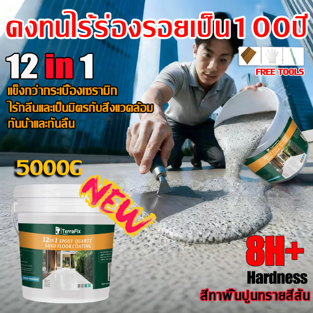 สีทาพื้นอีพ็อกซี่ลายหินอ่อน 1000g 8H+ความแข็ง สีสันสดใส ทนสึกหรอ กันลื่นดี กันลื่น สากลในร่มและกลางแจ้ง 12 IN 1 สีทาพื้น