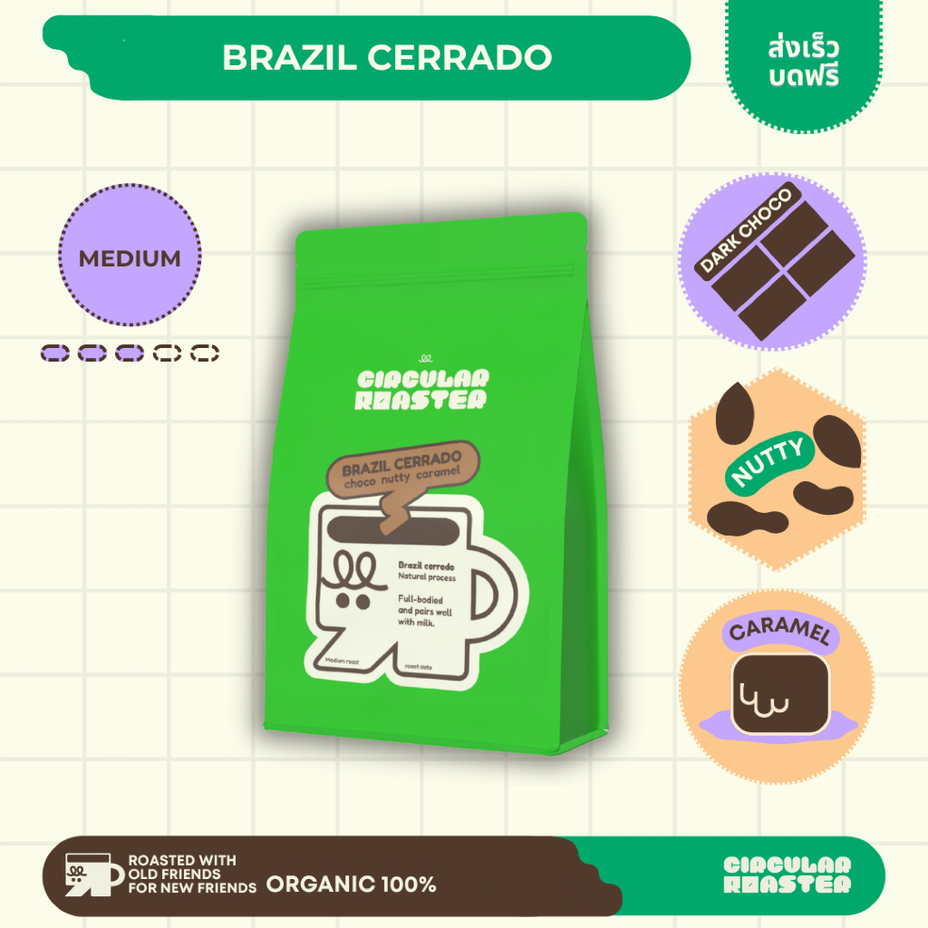 เมล็ดกาแฟ | คั่วกลาง | Brazil Cerrado | สำหรับเอสเพลสโซ่ | ดริป | เฟรนเพลส | คั่วใหม่ทุกวัน