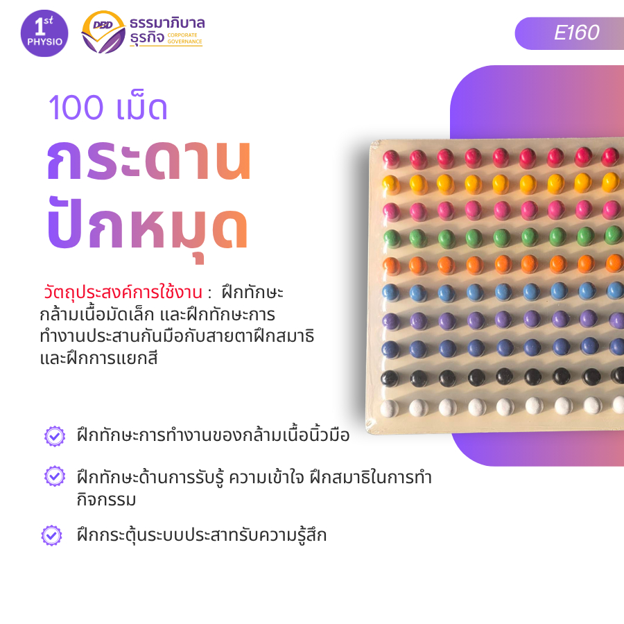 กระดานปักหมุด 100 ชิ้น/Pag board/