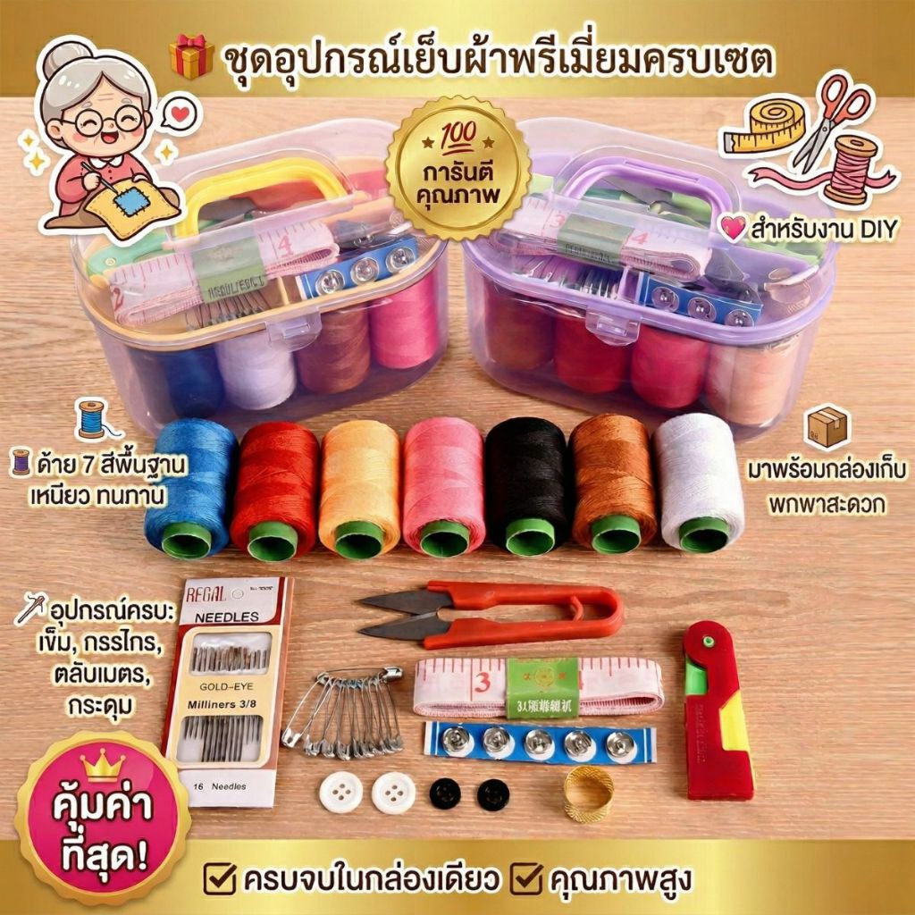 ส่งด่วน อุปกรณ์เย็บผ้า ด้าย เข็ม ครบเซ็ท ขนาดพกพา คละสี