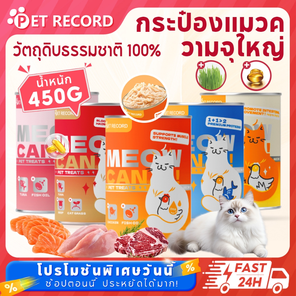 อาหารแมวเปียก แมวกระป๋อง อาหารแมวกระป๋อง อาหารแมวรักษา ธรรมชาติบริสุทธิ์ อาหารกระป๋องเปียกอินทรีย์