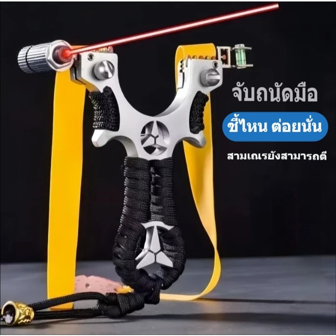 สแตนเลส หนังสติ๊ก หนังสติ๊กเลเซอร์ หนังกะติ๊ก Benz ยิงปลา ยิงนก เเถมลูกพร้อมใช้งาน หนังยางมีความยืดหยุ่น ใช้งานง่าย
