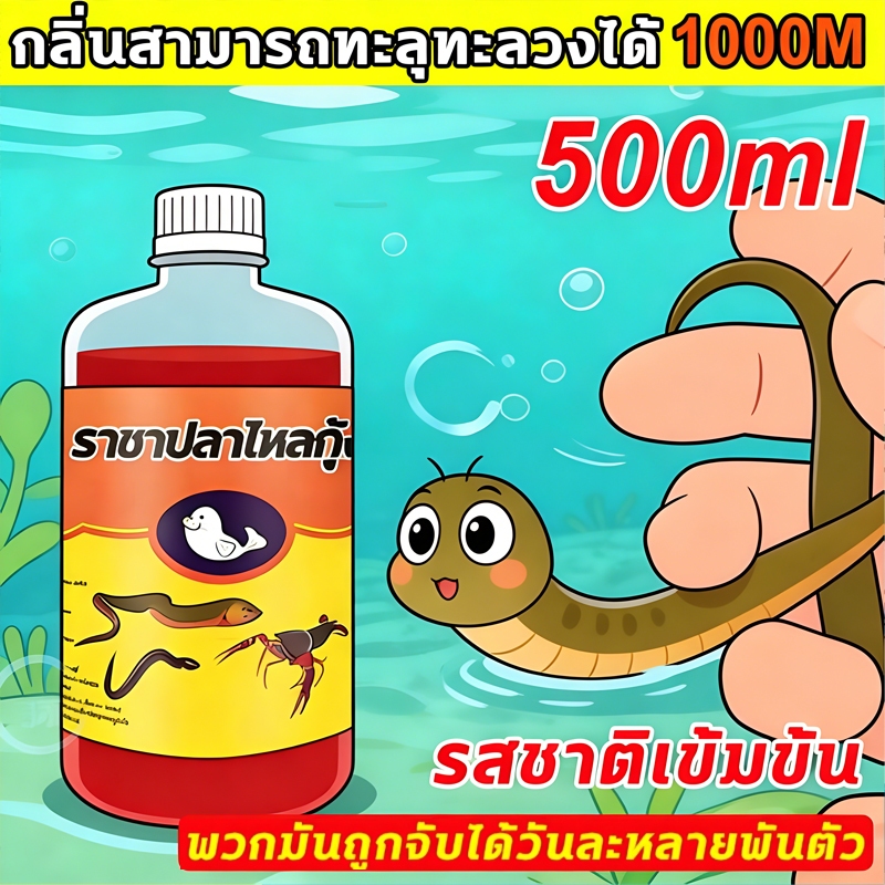 🔥จับได้เร็ว🔥 เหยื่อตกปลา 500ml หัวเชื้อล่อปลา หัวเชื้อตกปลา หัวเชื้อปลานิล หัวเชื้อตกปลานิล รสชาติกลมกล่อม