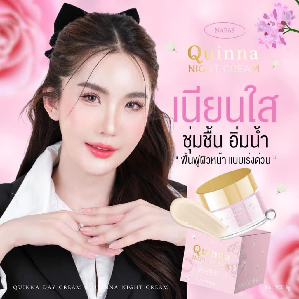 Quinna Night Cream ควินน่า ไนท์ครีม ขนาด 8กรัม