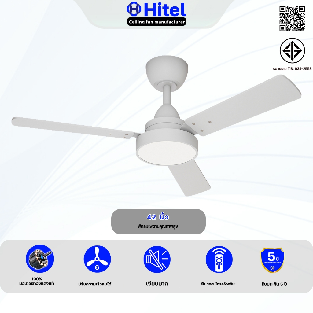 HITEL โปรโมชั่นสุดคุ้ม! พัดลมเพดานไฟ 2-in-1 คุณภาพสูง 42 นิ้ว สีขาว ใบพัด MDF ระดับไฮเอนด์ ปรับไฟ LED 3 สีได้
