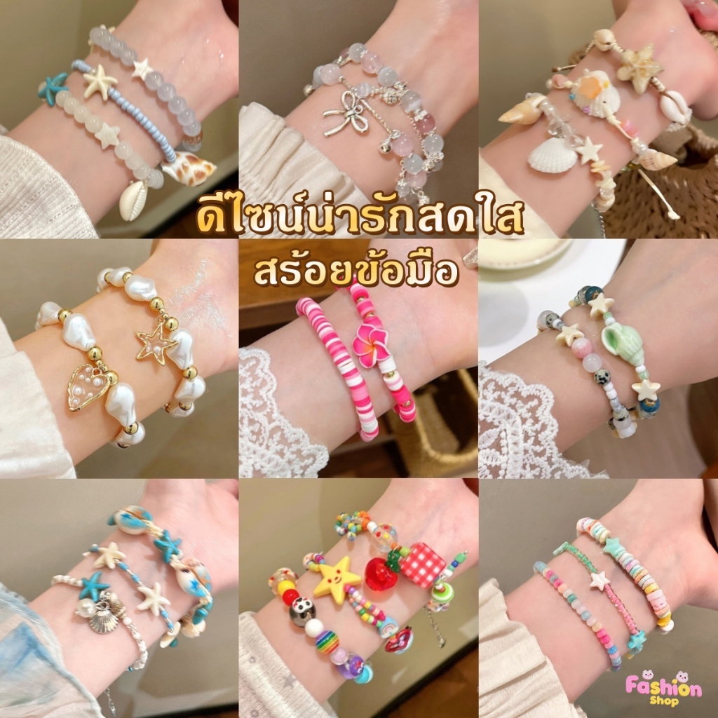 bracelet กำไลข้อมือ ไข่มุก ลูกปัด แฟชั่น วินเทจ ins สีสันสดใส ใส่ไปทะเล เทศกาลสงกรานต์ สไตล์หลากหลาย COD