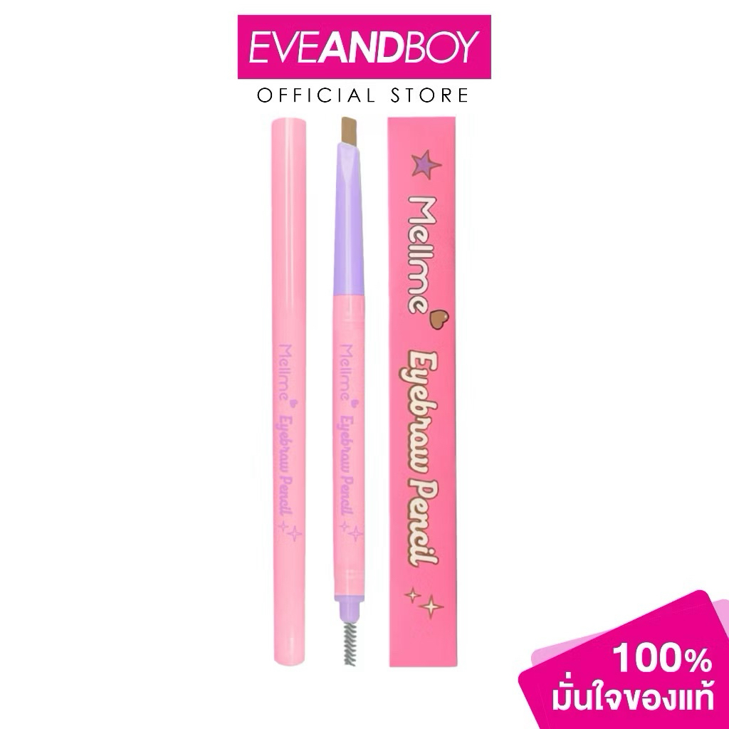 MELLME -  EYEBROW PENCIL (0.25 g.) ดินสอเขียนคิ้ว