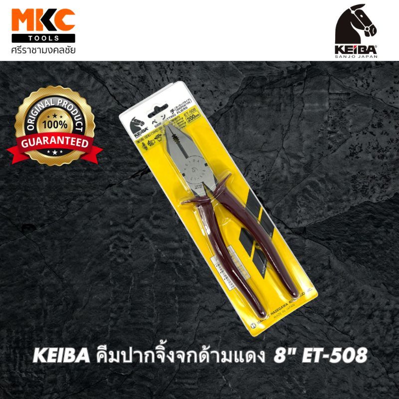 KEIBA คีมปากจิ้งจกด้ามแดง 8" ET-508