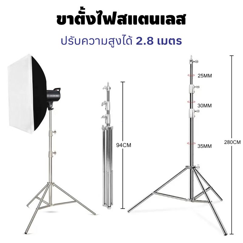 ขาตั้งไฟสแตนเลส 2.8เมตร Stainless Steel Light Stand สำหรับงานหนักสำหรับ Studio SoftBox MonoLight และอุปกรณ์ถ่ายภาพอื่น ๆ