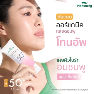 [รวมสูตรกันแดด] Plantnery Organic Extra Light Fluid/ Bright-Up /Clear Acne / Silky Fresh Sunscreen SPF50+ PA++++ 40 ml
