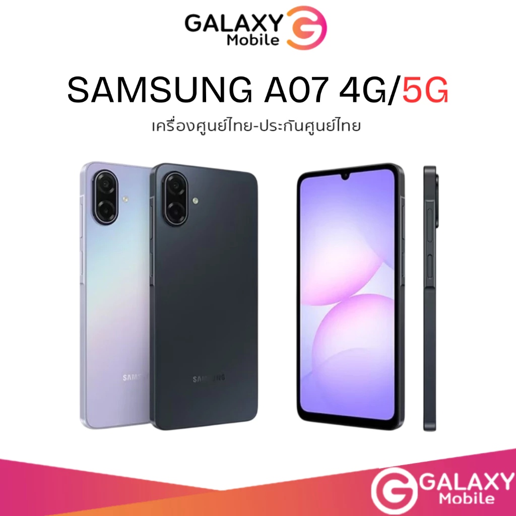 Samsung Galaxy A07 4G/5G (4/64,128GB) จอ6.7 นิ้ว แบต5000mAh กล้อง 50MP | A07 ศูนย์ไทย เครื่องใหม่ ประกันศูนย์