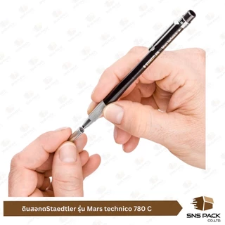 ชุดดินสอกด Staedtler รุ่น Mars technico 780 C-BKP602 (แถมฟรียางลบ)