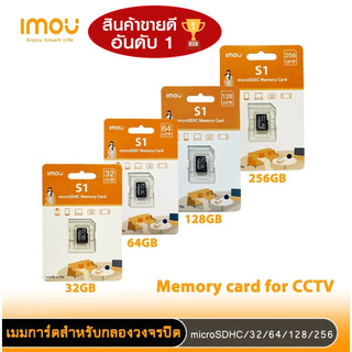 ✔ของแท้✔ 32GB/64GB/128GB MICRO SD CARD (ไมโครเอสดีการ์ด) IMOU เมมโมรี่การ์ด ใช้สำหรับกล้องวงจรปิด