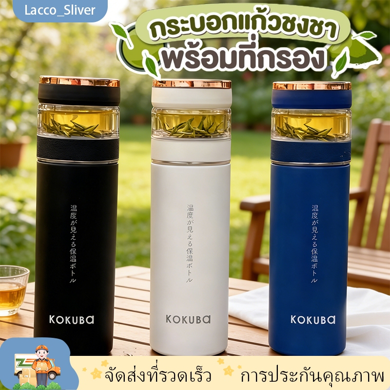 กระบอกชงชา ชงน้ำชา แบบพกพาแสดงอุณหภูมิน้ำแบบดิจิตอล 500ml🧨ของขวัญวันรายอ🧨 KOKUBA
