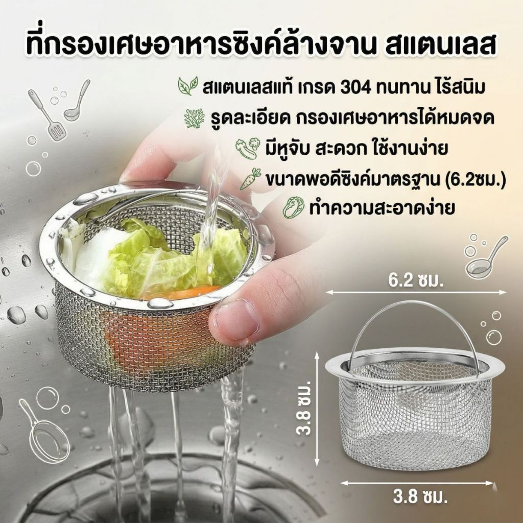 ส่งด่วน ที่กรองเศษอาหาร ซิงค์ล้างจาน อ่างล้างจาน สแตนเลส