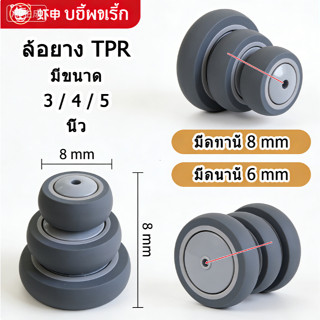 ZK ล้ออเนกประสงค์ ล้อยาง TPR ล้อรถเข็น ( ขายเป็นอัน ) มี  4น…
