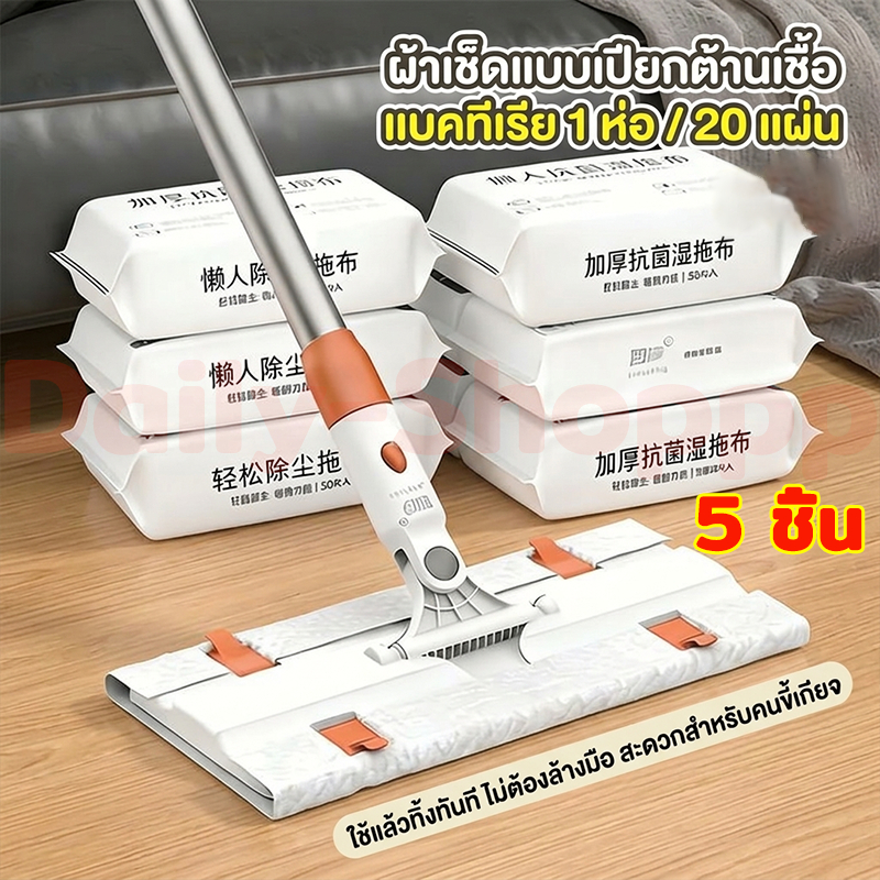 5 ชิ้น ไม้ถูพื้น ผ้ารีฟิลถูพื้น กระดาษเปียก กระดาษแห้ง ผ้าถูพื้นแบบเปียก แบบเเห้ง แผ่นเช็ดทำความสะอาด