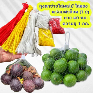 100 ชิ้น 40cm ถุงตาข่ายใส่อาหาร ถุงบรรจุกระเทียม ถุงตาข่ายบรรจุไข่ ถุงตาข่ายระบายอากาศ แพ็ค พร้อมตัวล็อค ตาข่ายพลาสติก