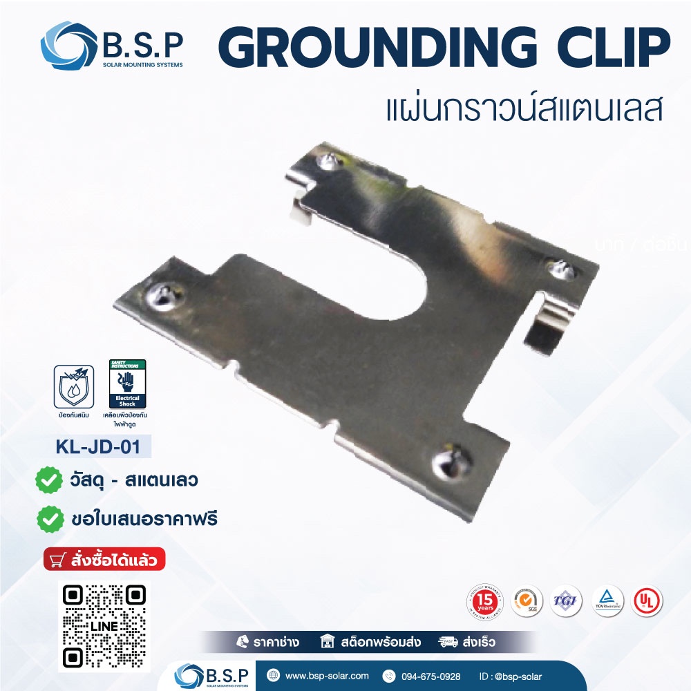 Ground Plate แผ่นเพลทกราวด์ สแตนเลส 304 อุปกรณ์กราวด์