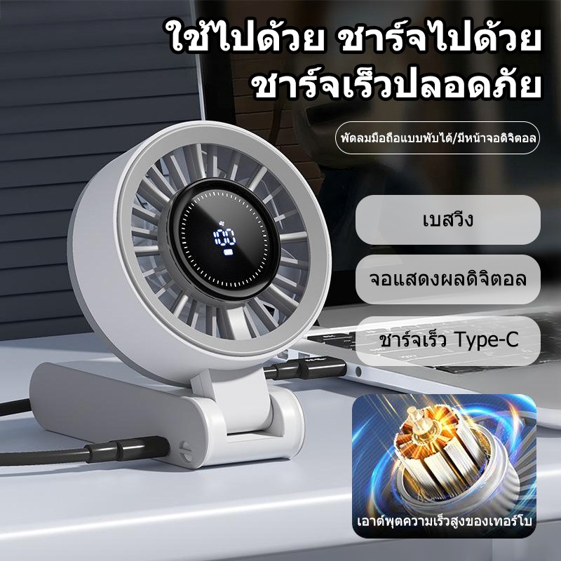【การจัดส่งไทย】พับได้ พัดลมพกพา จอแสดงผลดิจิตอล ปรับความเร็วลมได้ 100 ระดับ 19.5 ชั่วโมง พัดลมมือถือ รูปที่ 4