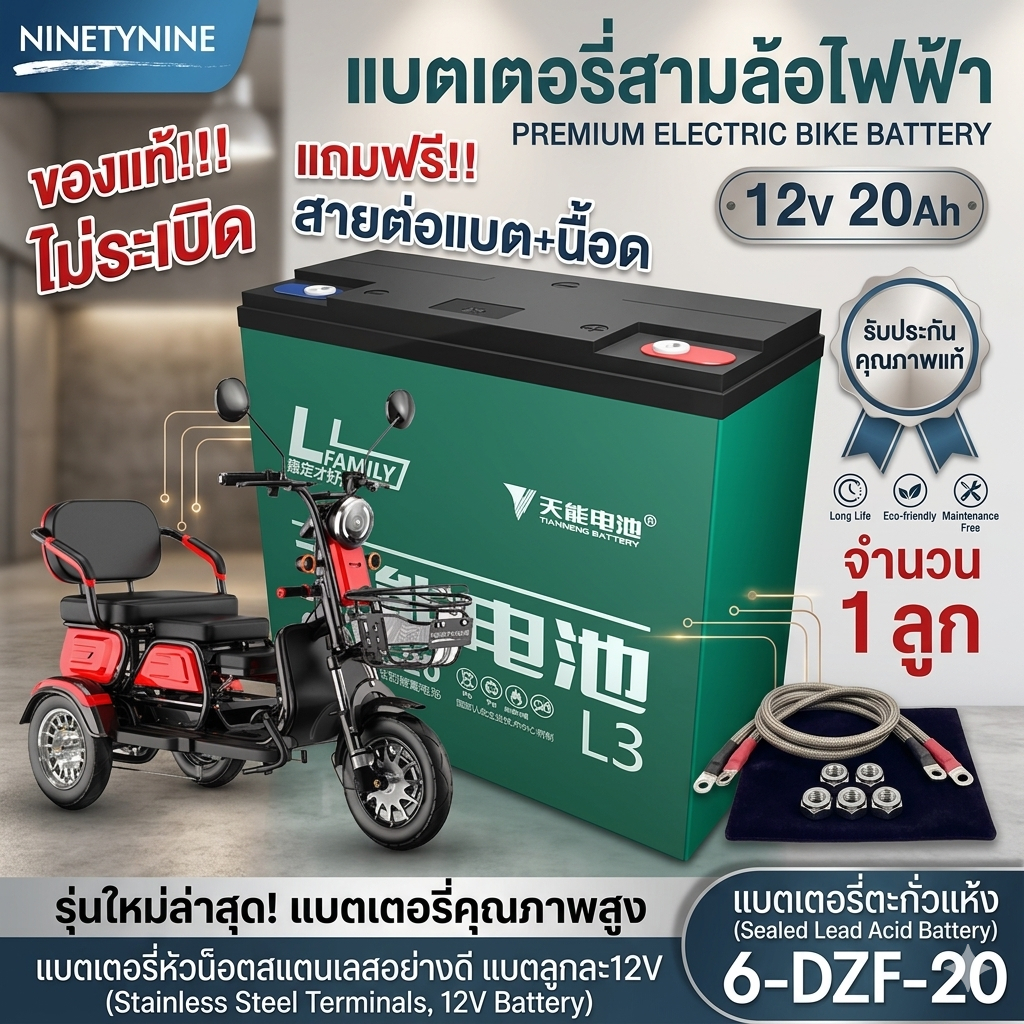 NinetyNine แบตเตอรี่ แบตเตอรี่สามล้อไฟฟ้า แบตเตอรี่จักรยานไฟฟ้า 12V20Ah(6-DZF-20) 12V12Ah(6-DZF-12)