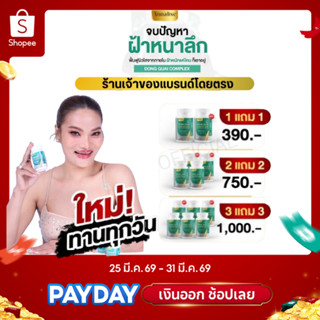 [ร้านหลักบริษัทโดยตรง ส่งตรงจากบริษัท ] 1เเถม1 ลด ฝ้า กระ บำ…