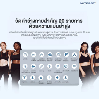 𝗔𝗨𝗧𝗢𝗕𝗢𝗧 Smart scale P3 เครื่องชั่งน้ำหนักอัจฉริยะ Lescale เซนเซอร์ 8 อิเล็กโทรด ตรวจ 20 พารามิเตอร์