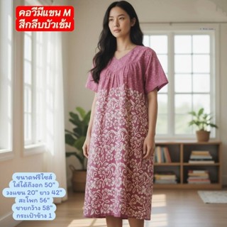 ชุดนอน&ชุดอยู่บ้าน กระโปรงผ้าสปันลายบาติก คอวีต่ออก แขนสั้น …