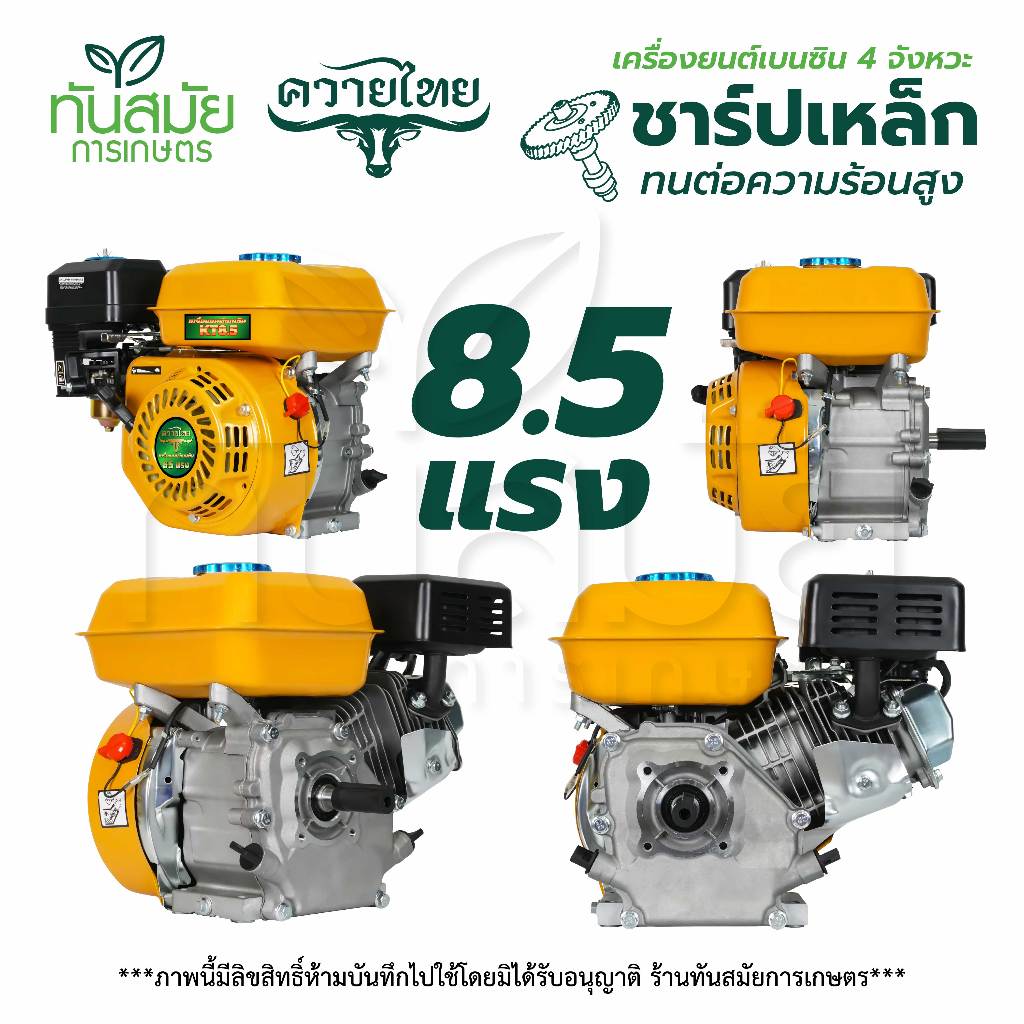 เครื่องยนต์ 4จังหวะ เครื่องยนต์เบนซิน เครื่องสูบน้ำ ตราแรดและควายไทย 8.5แรง เฟืองเหล็กชาร์ปเหล็ก