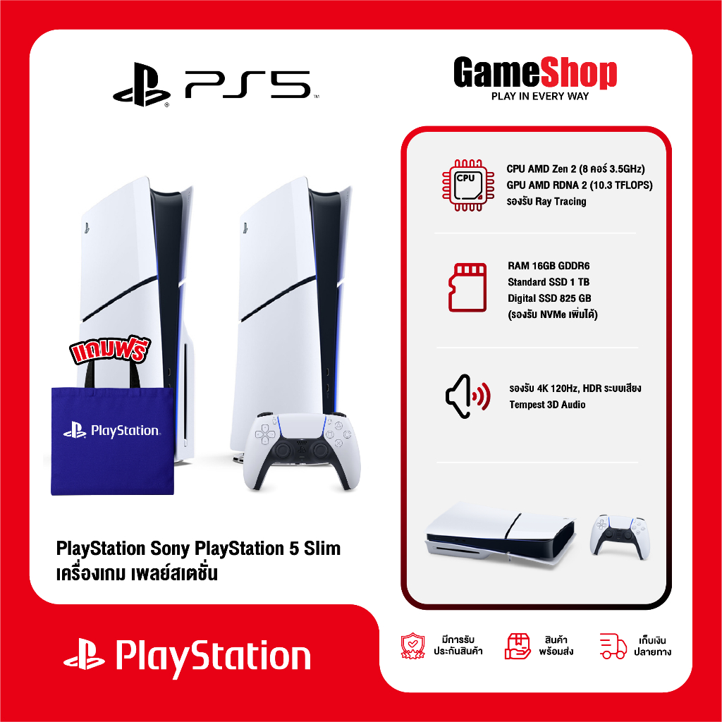 PlayStation 5 Console : PS5 Sony PlayStation 5 Standard Slim Digital Pro - เครื่องเกมคอนโซล