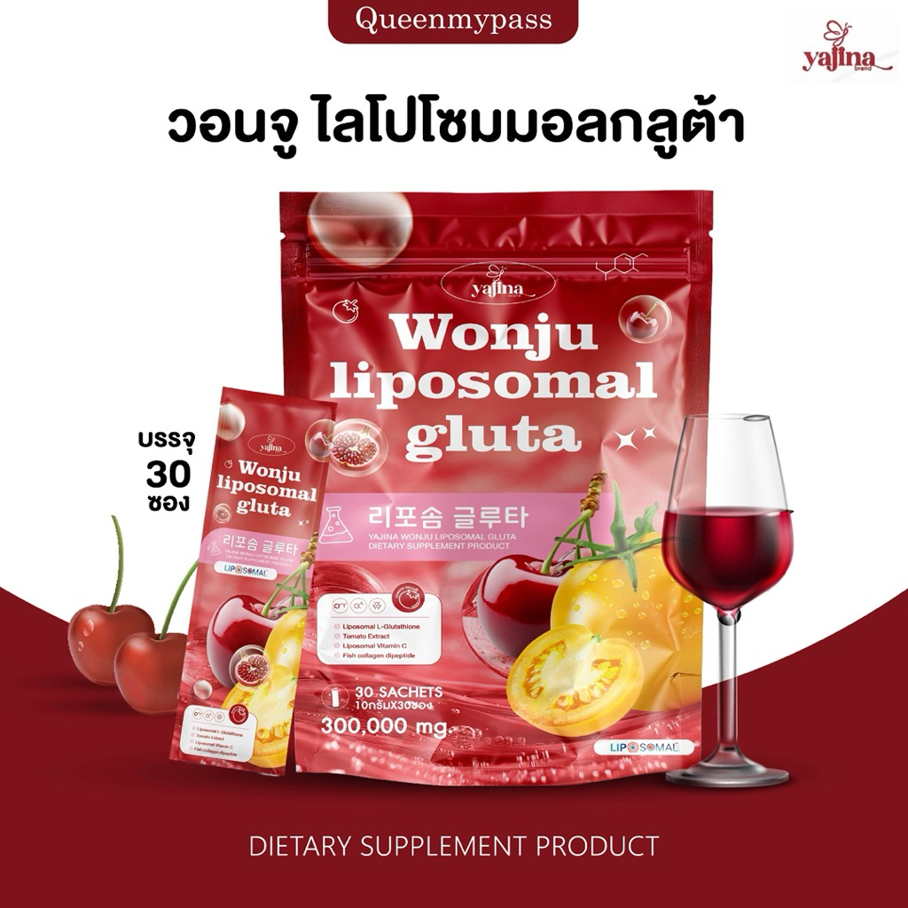 🍅🍒 | พร้อมส่ง+ของแท้รับตรงบริษัท | วอนจูกลูต้า ไลโปโซมอล (แบนรนด์ญาจิน่า ) น้ำช่งผิวดารา Wonjuliposomail gluta