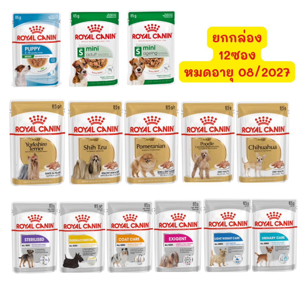 (สุนัข)Royal Canin โรยัลคานิน  อาหารเปียกสำหรับสุนัขขนาด 85 กรัม 12 ซอง (ยกกล่อง) หมดอายุ08/2027