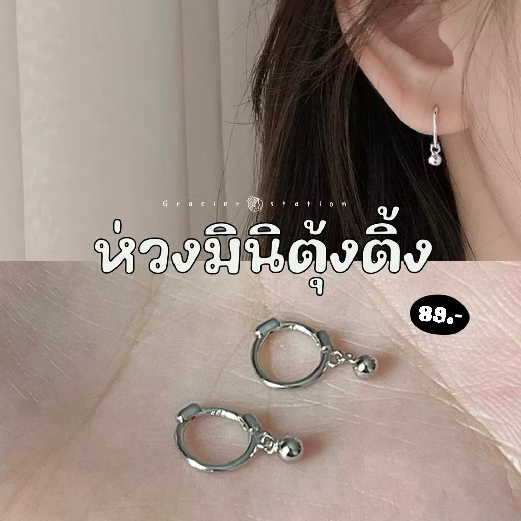 🖤✨ ต่างหูห่วงมินิตุ้งติ้ง; ต่างหูห่วงสีเงินเรียบๆ
