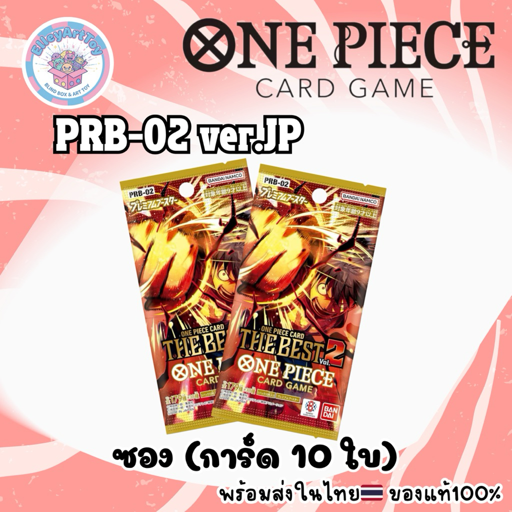 Card Game ONE PIECE PRB-02 ver.Japan แบบซอง ของแท้100%