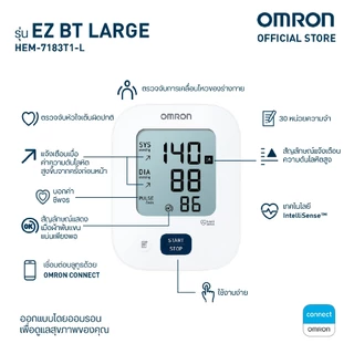 OMRON ออมรอน เครื่องวัดความดันโลหิตอัตโนมัติ รุ่น EZ BT Large HEM-7183T1-L (รับประกัน 3+3 ปี)