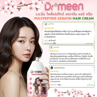 แชมพูพืชปิดหงอก ปิดผมขาวDr.meen คู่ เคราตินทรีทเม้นต์บำรุงผมDr.meen