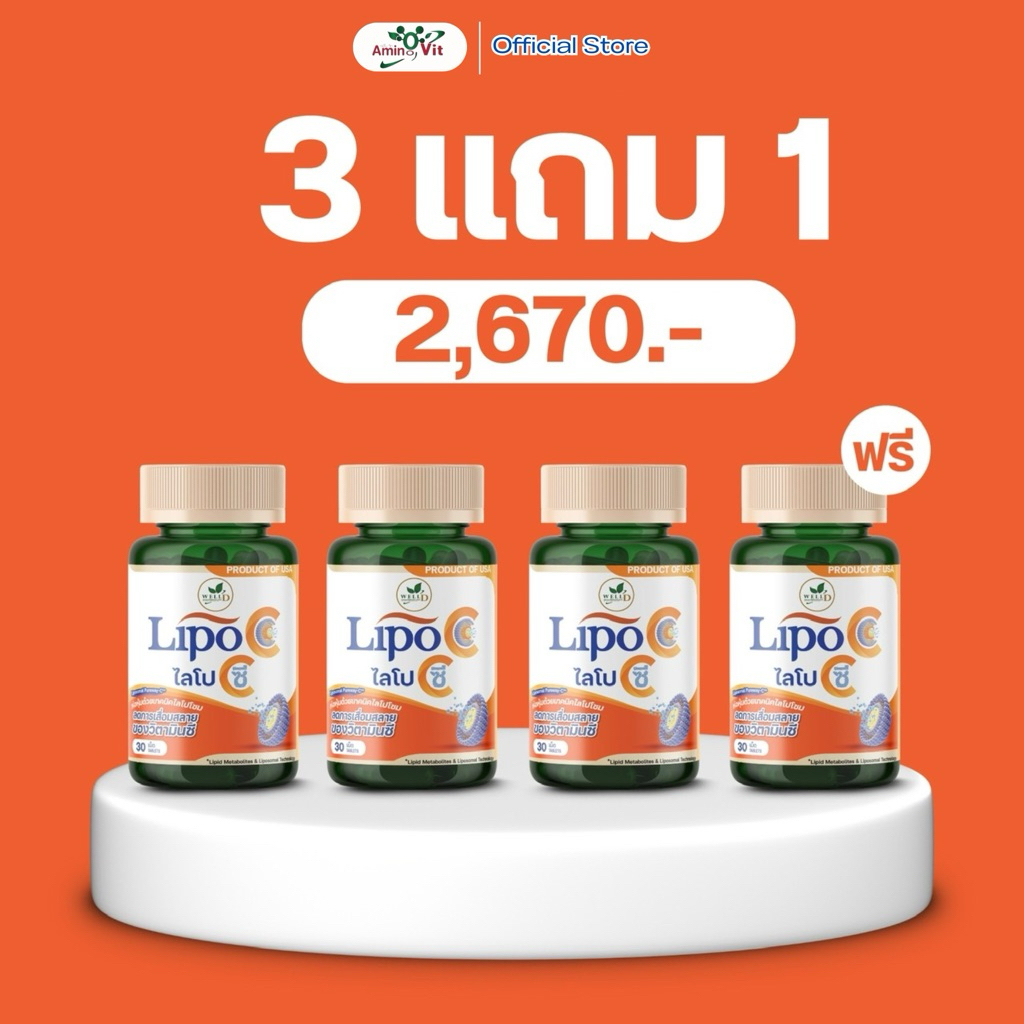 ⚡️ส่งไว ขายดี⚡️Lipo C  ไลโป ซี 3แถม1  Well D วิตามินซี 1369 mg [30 แคปซูล]  ดูดซึมสูง อยู่ได้นาน 24 ชม.
