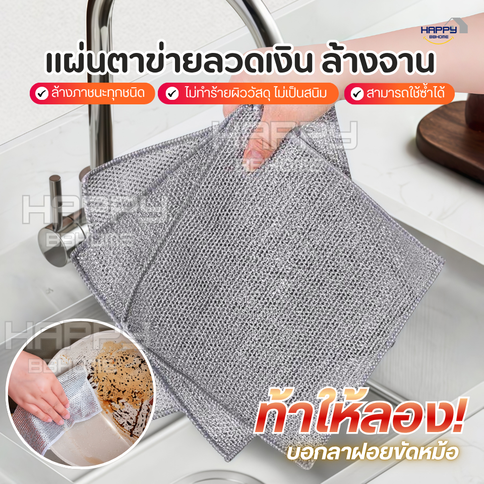 ผ้าตาข่ายลวดเงินล้างจาน(รุ่นอัพเกรดหนา2ชั้น)ผ้าลวดโลหะ  แผ่นลวดล้างหม้อกระทะ แผ่นใยขัดฟองน้ำ ฝอยขัดหม้อ สก๊อตไบร์ท