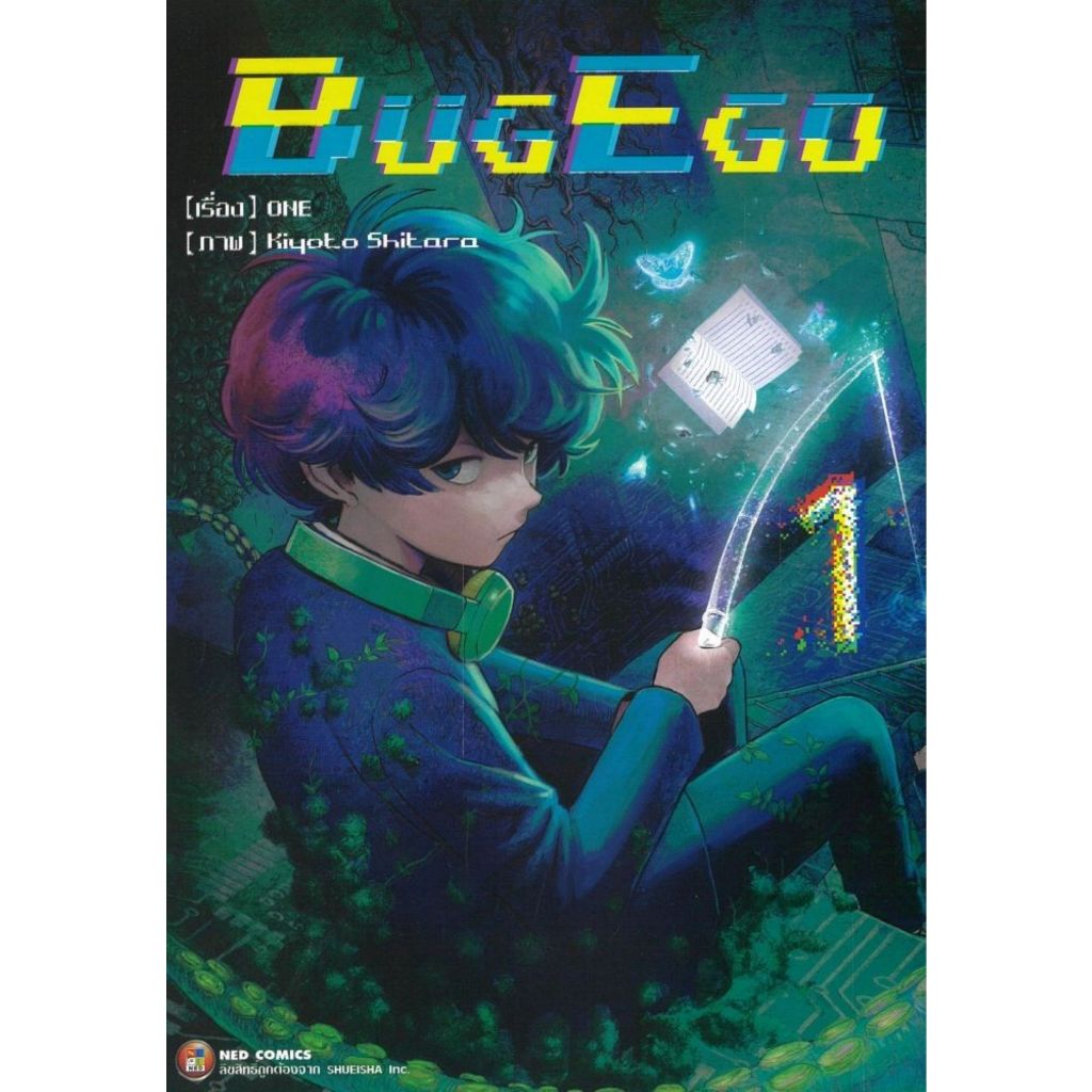 พร้อมส่ง BUG EGO เล่ม 1#ONE#การ์ตูน#NED